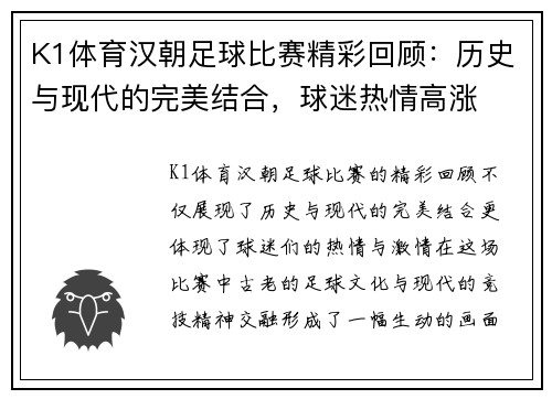 K1体育汉朝足球比赛精彩回顾：历史与现代的完美结合，球迷热情高涨