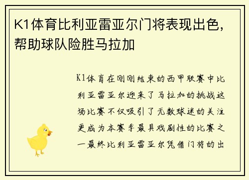 K1体育比利亚雷亚尔门将表现出色，帮助球队险胜马拉加