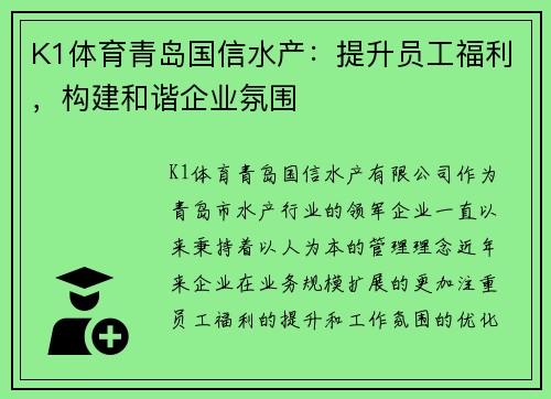 K1体育青岛国信水产：提升员工福利，构建和谐企业氛围