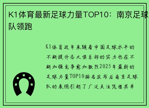 K1体育最新足球力量TOP10：南京足球队领跑