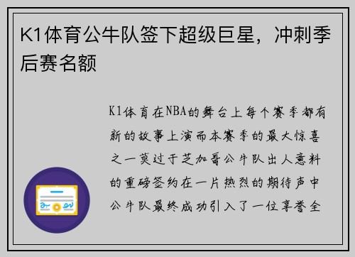 K1体育公牛队签下超级巨星，冲刺季后赛名额