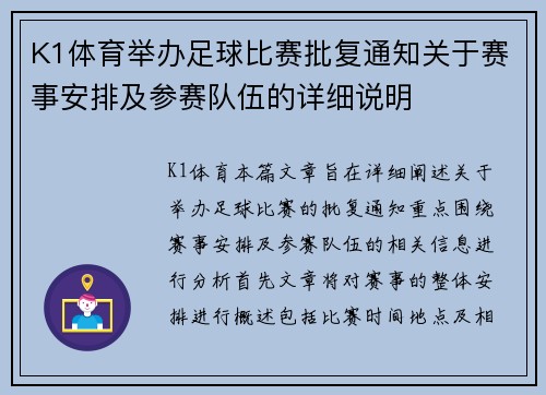 K1体育举办足球比赛批复通知关于赛事安排及参赛队伍的详细说明