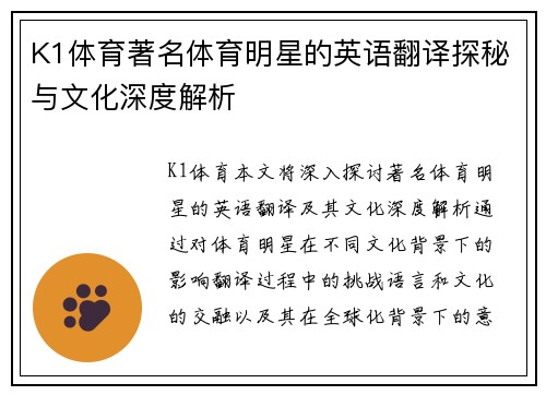 K1体育著名体育明星的英语翻译探秘与文化深度解析