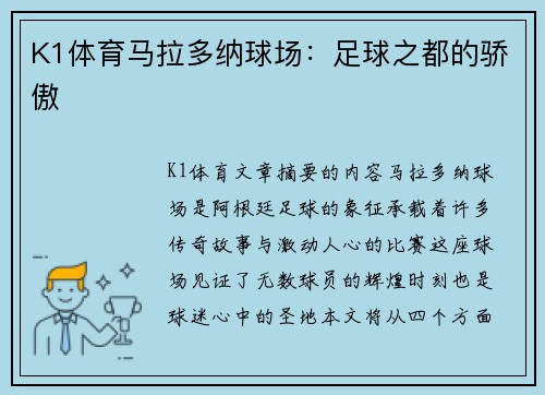 K1体育马拉多纳球场：足球之都的骄傲