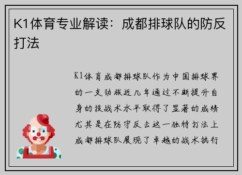K1体育专业解读：成都排球队的防反打法