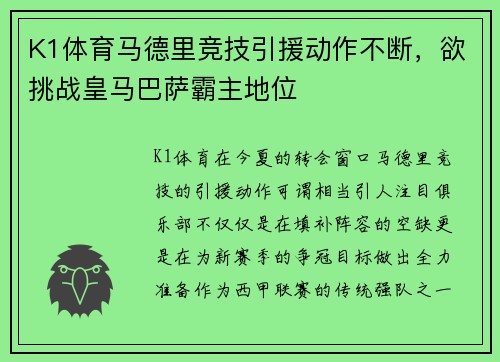 K1体育马德里竞技引援动作不断，欲挑战皇马巴萨霸主地位