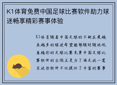 K1体育免费中国足球比赛软件助力球迷畅享精彩赛事体验